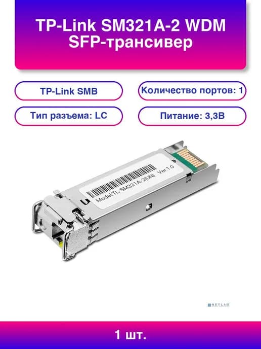 1шт. Sm321a-2 Wdm SFP-трансивер 1000Base-BX Simplex Lc Tx