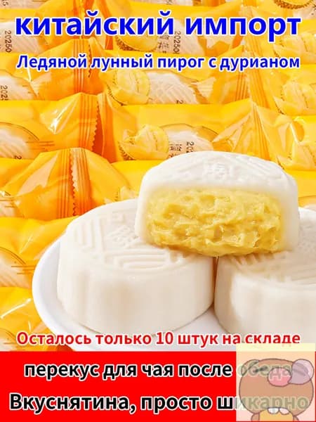 лунные пряники,Лунный пирог с дурианом и ледяной корочкой,Чжунцю Цзе,Означает семейное единство