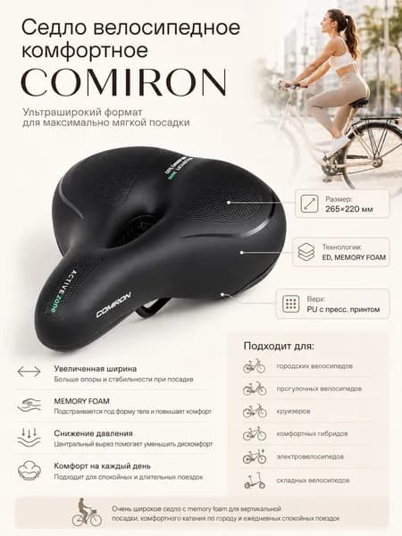 Седло велосипедное комфортное COMIRON TOKYO 265x220. Цвет: Чёрный-Желтый