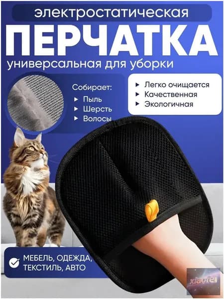 Качественный аксессуар для сбора шерсти питомцев с двусторонней адсорбцией, статическим воздействием, применяемый дома.