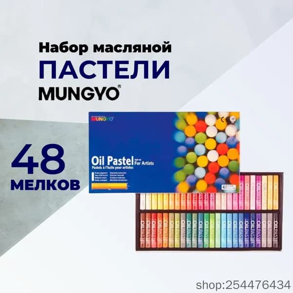 Пастель 1 шт.