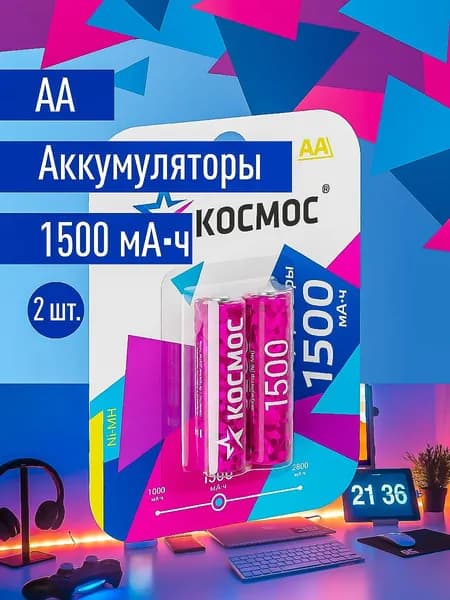Аккумуляторные батарейки АА 2250 mWh (1500 mAh), 2 шт.