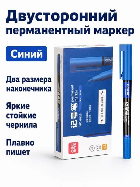 Маркер Deli 6823 с двойным наконечником (0,5 мм и 1,2 мм), синий, масляные чернила для художников и школьников