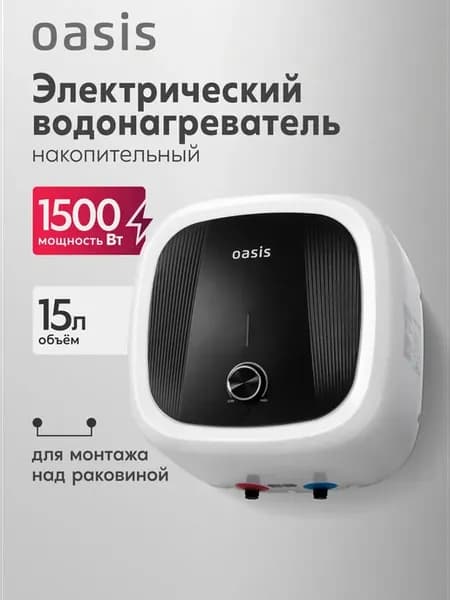 Электрический накопительный водонагреватель над раковиной