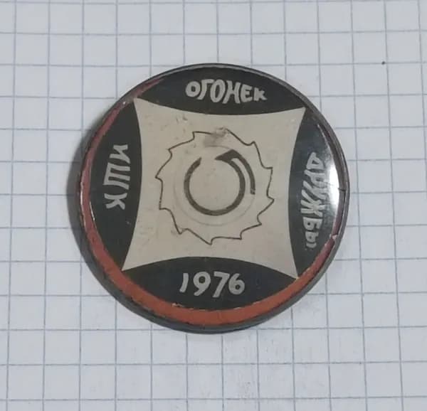 Значок "Огонек 1976"