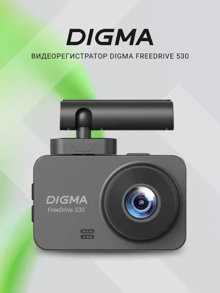 Видеорегистратор Digma FreeDrive 530, черный
