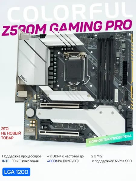 , LGA 1200, DDR4, Материнская плата