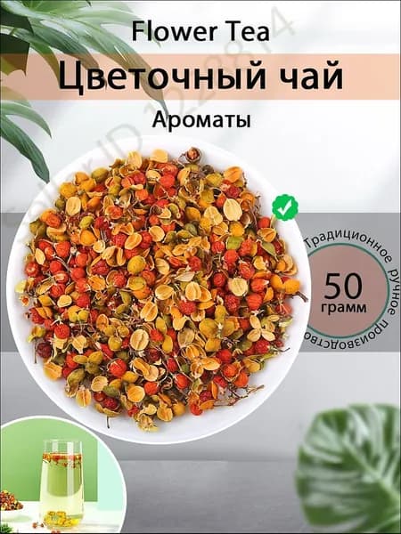 Натуральный травяной чай из акации для красоты и здоровья/ Flower Tea