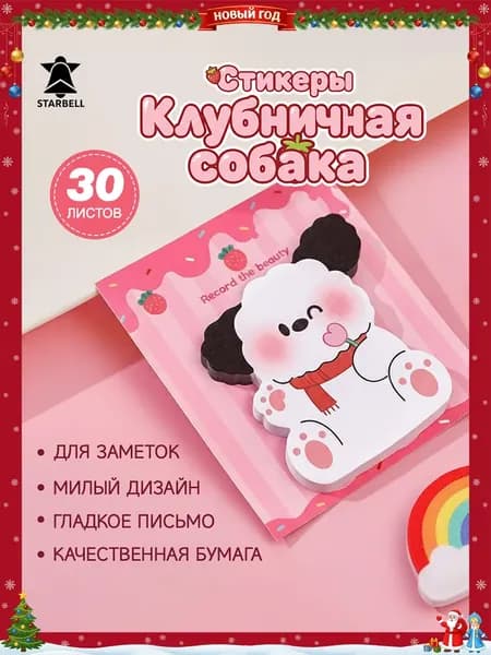 Бумага для заметок, листов: 30