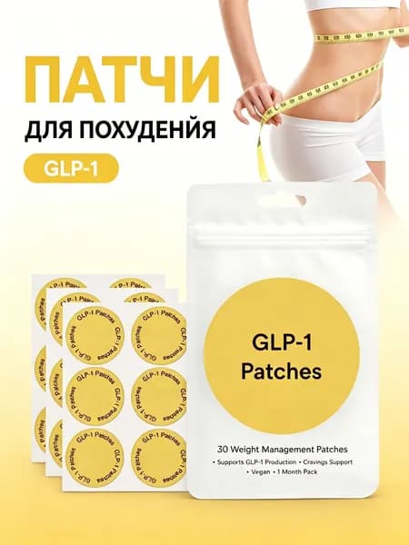 Пластырь для похудения