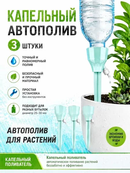Комплект капельного полива,ABS пластик
