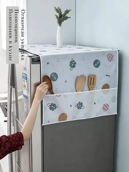 Пылезащитный защитный чехол для стиральной машины и холодильника