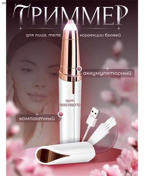 Триммер SKU00419