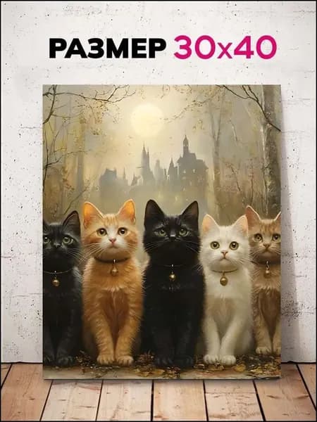 Картина "Картина на стену для дома Кот 30х40 см" 30x40 см