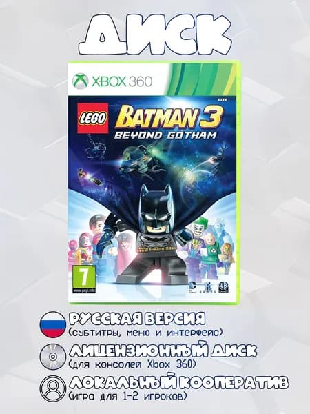 LEGO Batman 3: Beyond Gotham игра на диске для Xbox 360 Русская версия