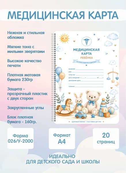 Медицинская карта в детский сад