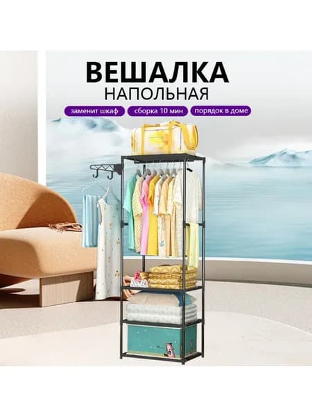 Вешалка напольная 173х55х36 см abs пластик, металл черный