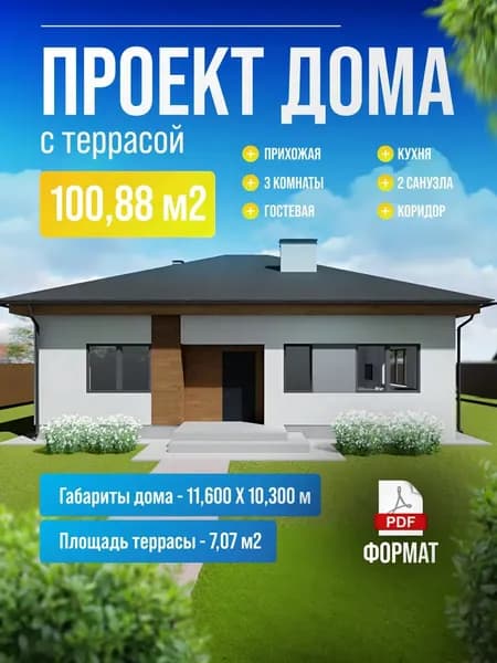 Готовый проект одноэтажного дома с террасой из газоблока 100 кв м
