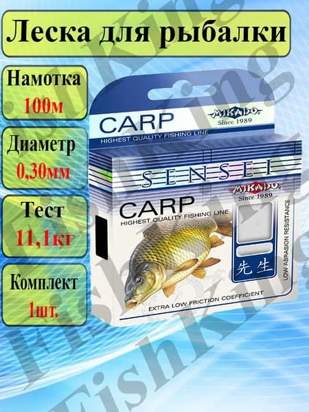 Леска для рыбалки Carp Micado 0.30мм/100м для ЛЕТНЕЙ и ЗИМНЕЙ рыбалки.