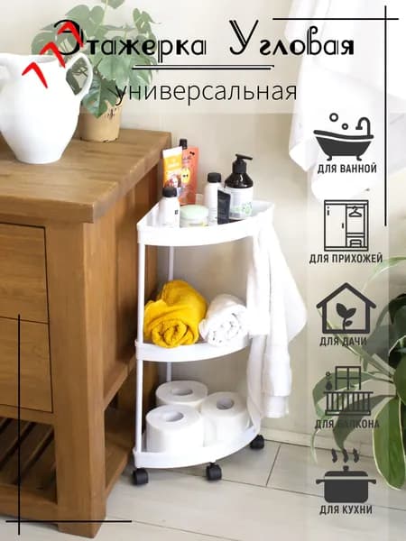 Этажерка, 3 секц., Пластик, Металл, 24.5х24.5х62 см
