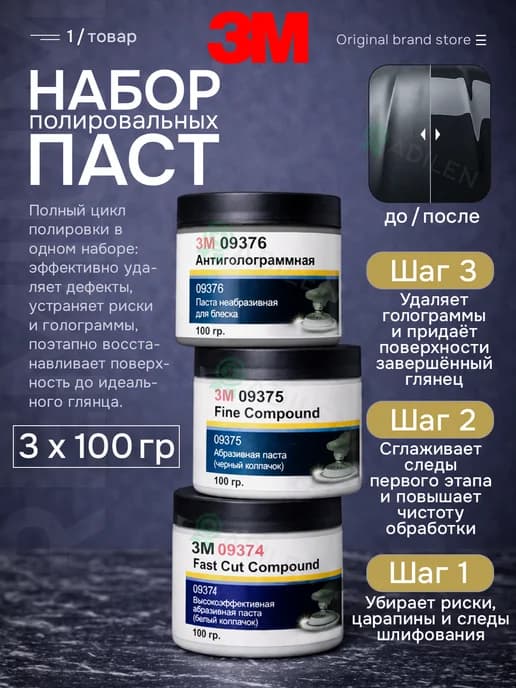 Набор полировальных паст 74-75-76 по 100 г