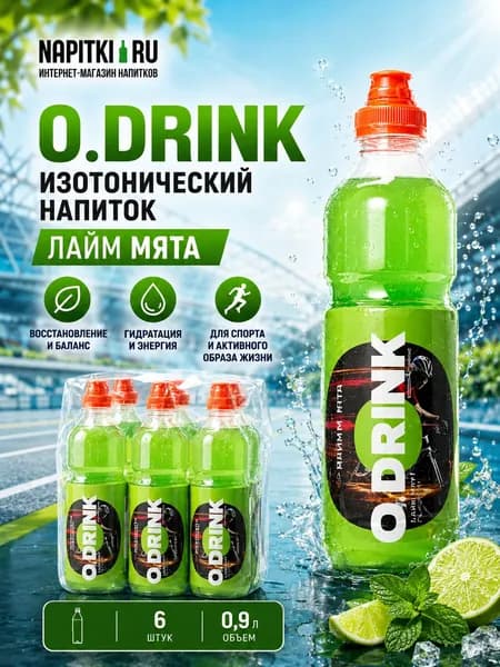 O.Drink 0,9л.*6шт. Kenko! Напиток изотонический Лайм Мята