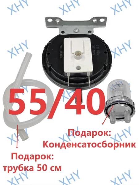 Пневмореле (прессостат) / Реле давления 55-40 РА 2-контакта для газовых настенных котлов и газовых водонагревателей HeatHaven