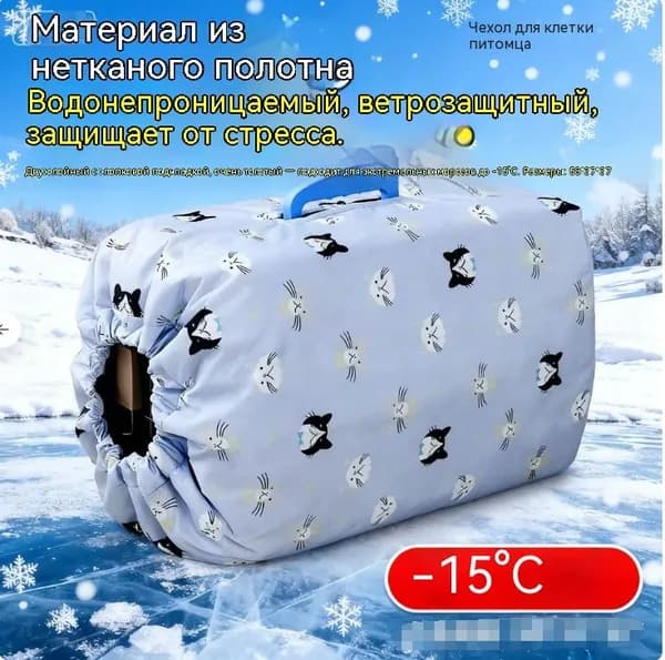 Зимний чехол для клетки для кошек и собак 58*37*37