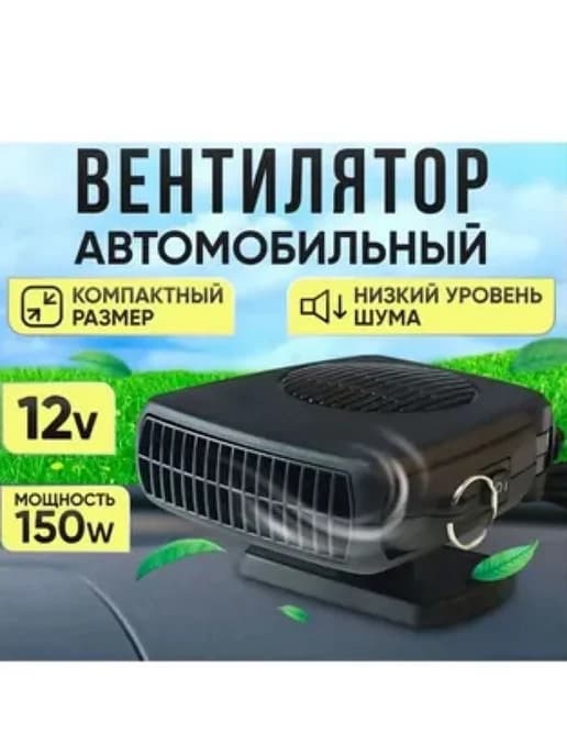 Обогреватель автомобильный в машину Отопитель воздушный