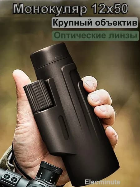 Монокуляр 12x50 с крупным объективом, оптические линзы, профессиональный, для охоты, туризма, наблюдения за птицами