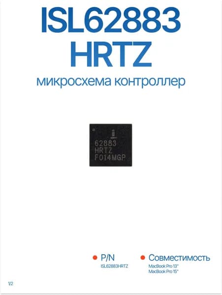 Микросхема контроллер питания ISL62883HRTZ для MacBook Pro