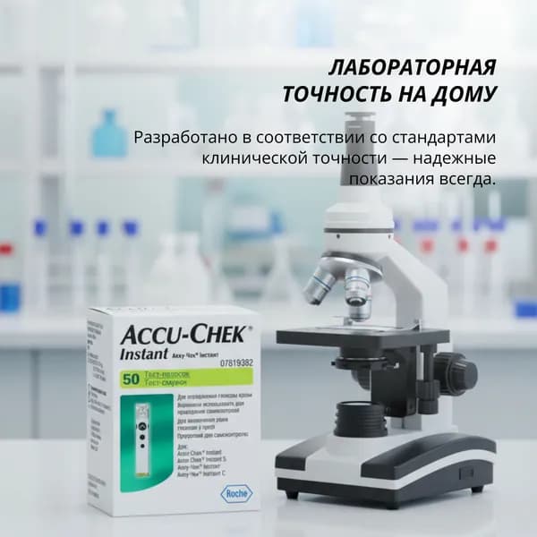 Тест-полоски Accu-Chek Instant Акку-Чек Инстант, 50шт срок годности до 08.2026