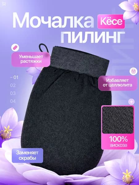 Мочалка-варежка для пилинга варежка, рукавица кесе для бани, душа, СПА ухода за телом,1 шт