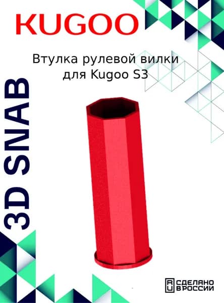 Втулка рулевой вилки для самоката Kugoo S3