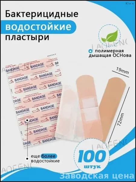 Превосходный пластырь медицинский