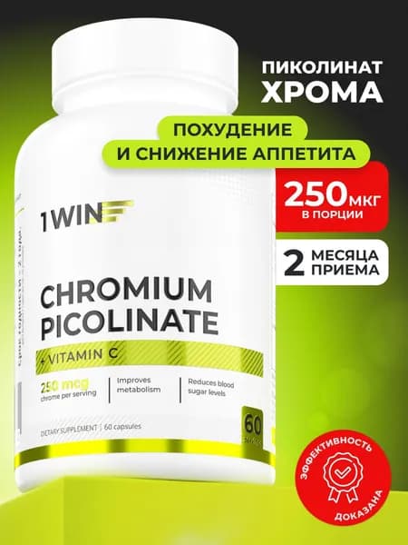 Пиколинат хрома 250 мкг 60 капсул средство для похудения, уменьшения аппетита, снижения холестерина таблетки хром витамины бад веган капсулы