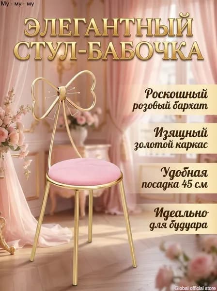 Стул, 1 шт.