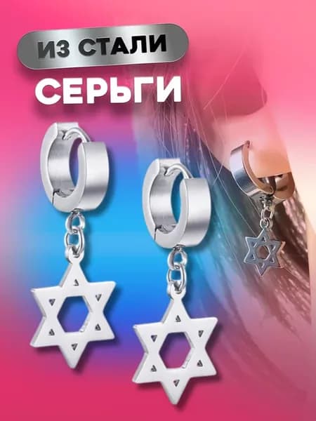 Пирсинг в ухо серьги унисекс со звездой серебристые