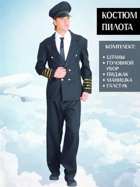 Карнавальный костюм пилота мужской взрослый