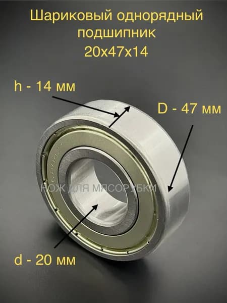 Подшипник 6204zz (20х47х14) однорядный радиальный