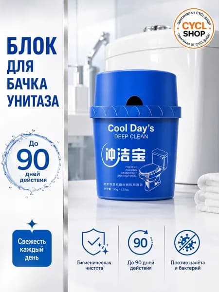 Блок для унитаза, антиналёт и дезинфекция на долго