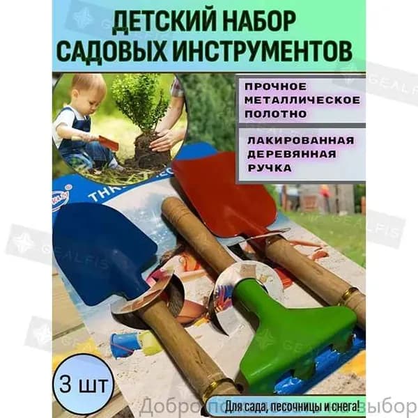 Добро пожаловать на выборнабор лопаток для песочницы детский 3шт/металл