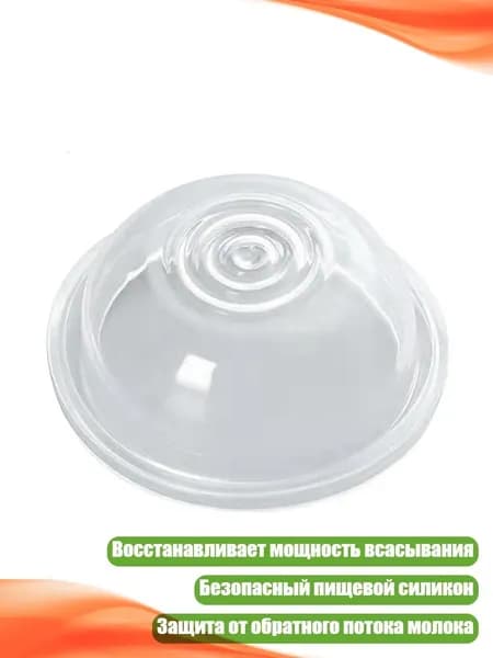 Запасная диафрагма для одноканального молокоотсоса, - 6