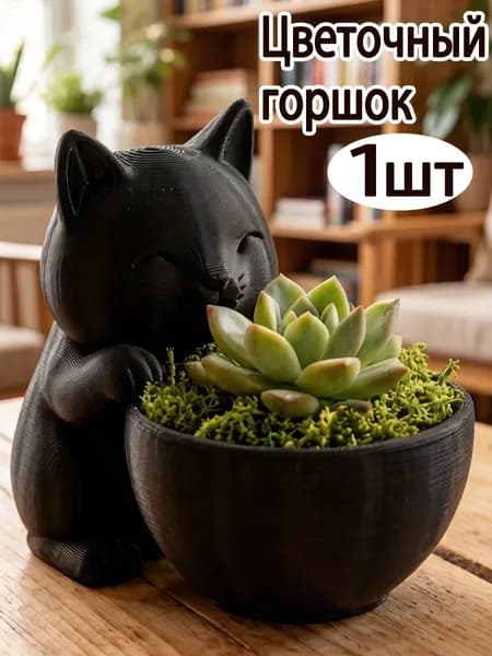 Горшок для цветов 7.3 см, цвет черный