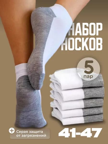 Носки мужские, 5 пар