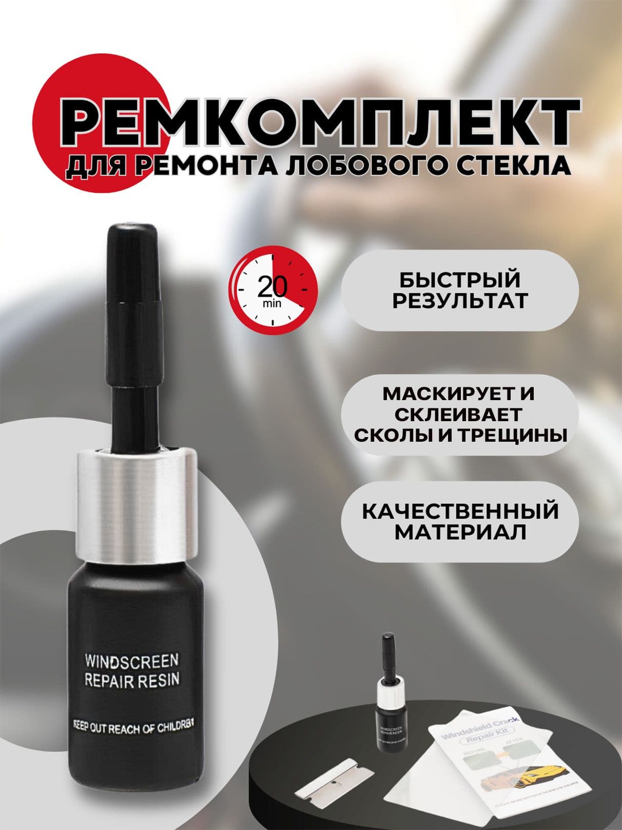 Клей автомобильный Гель, 3 мл, 1 шт.