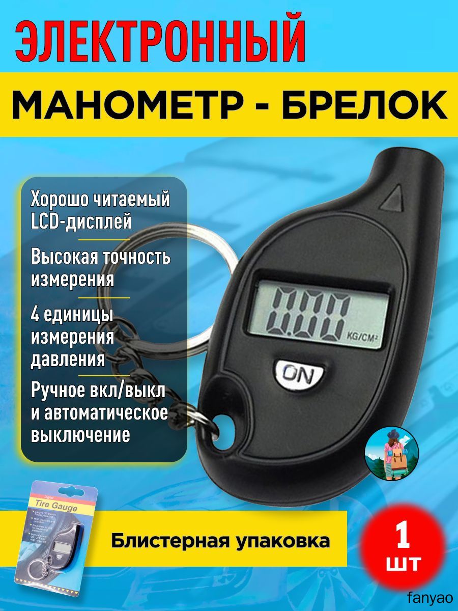 Манометр автомобильный, 98 шт.