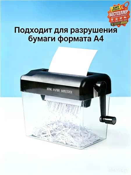 Шредер Персональный Продольный, черный
