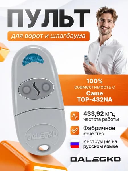 Пульт-брелок для шлагбаума и ворот C-NA (аналог TOP 432NA)