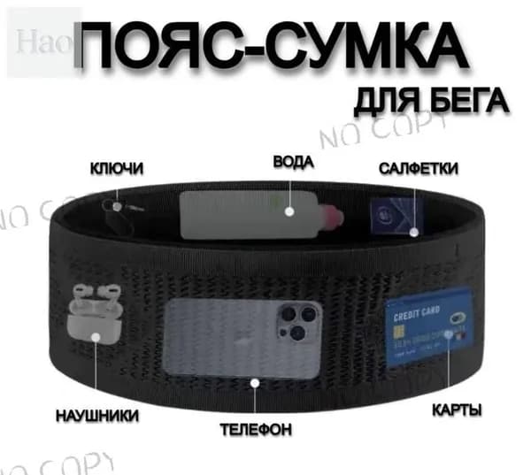 Пояс для бега